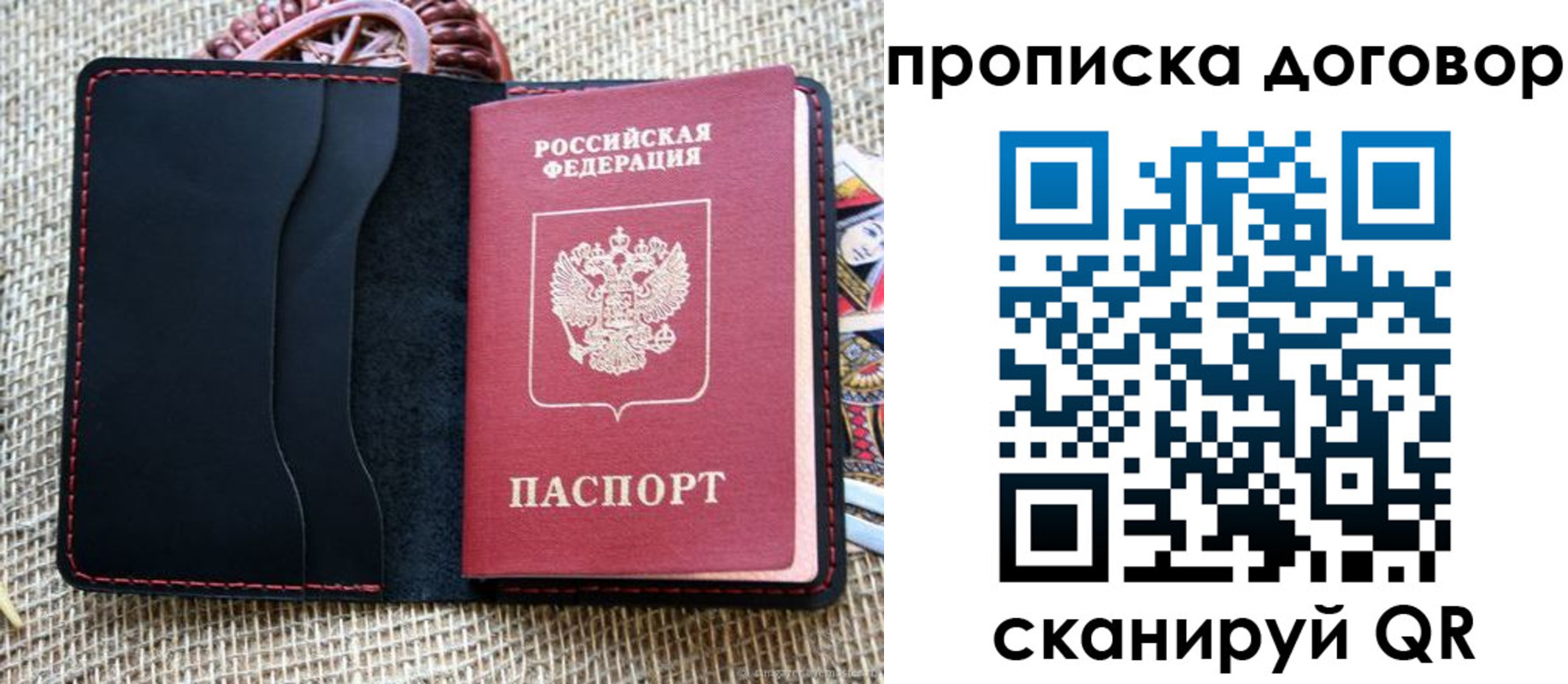 прописка в Темрюке